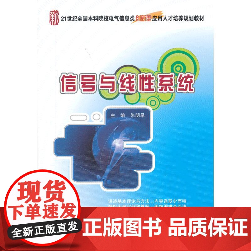 信号与线性系统高清大图