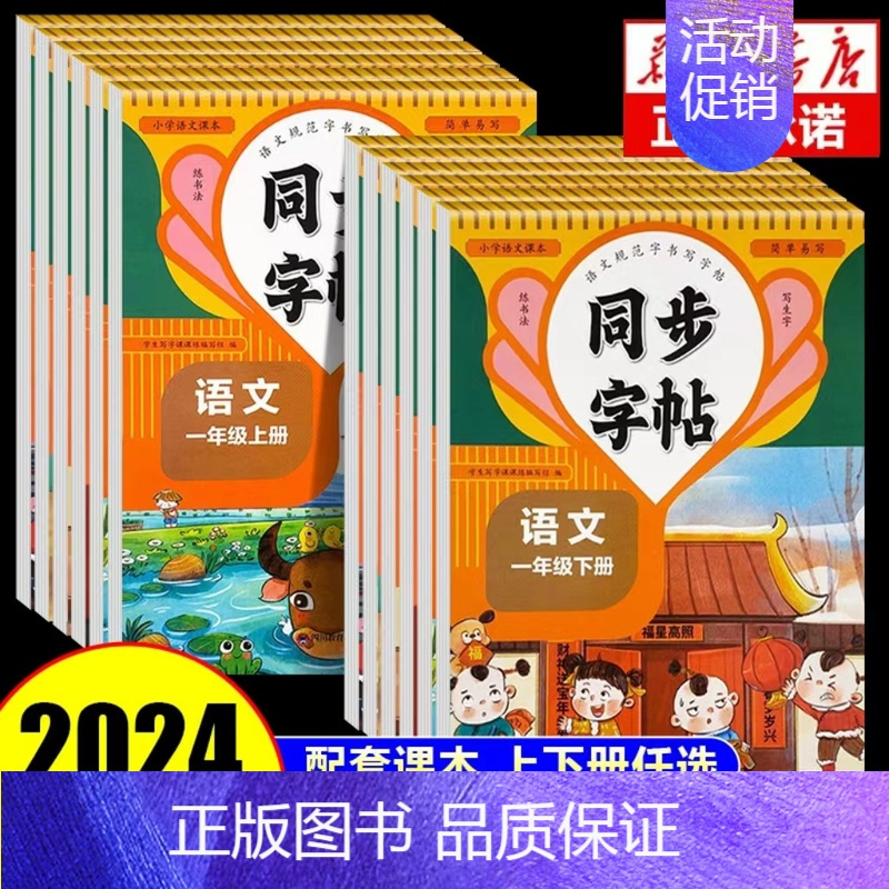 [2本]同步字帖上下册 三年级上 [正版]2024人教版二年级下册同步练字帖一年级小学三年级四年级下上册五六年级语文英语