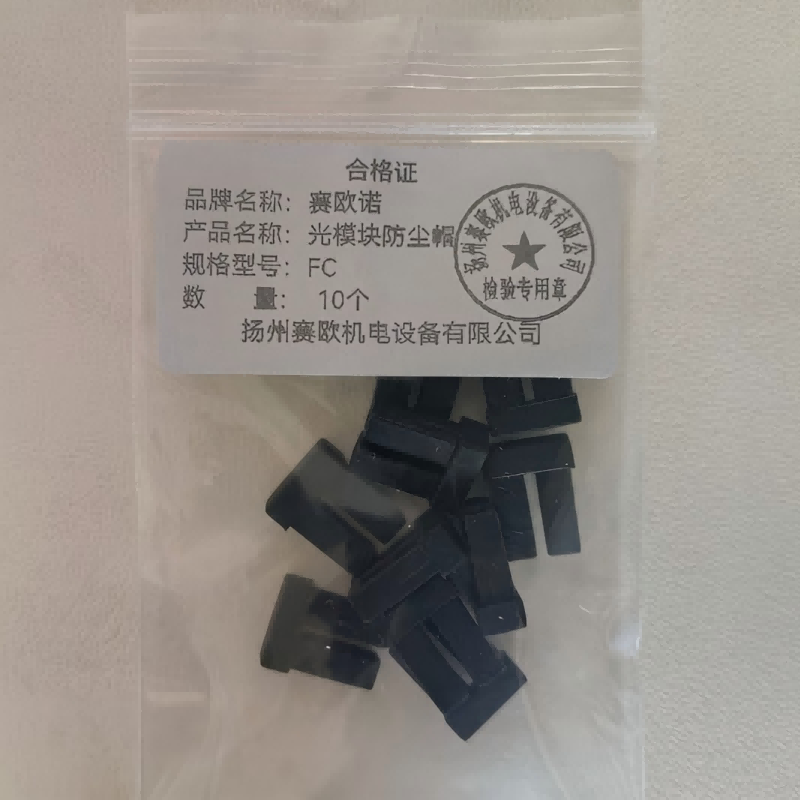 赛欧诺光模块防尘帽 LC 个光纤设备 > 光纤耦合器高清大图