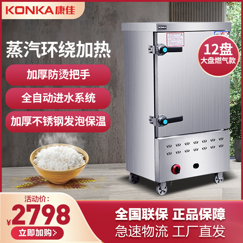 康佳(KONKA)KR-G120电蒸箱蒸饭柜 商用蒸箱12盘不锈钢燃气款蒸饭车蒸车大容量全自动食堂蒸饭机天然气/液化气