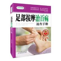 足部按摩治百病速查手册