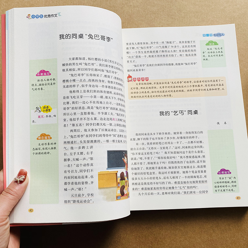 [单本全册] [正版]小学生作文书大全三六年级小学四五年级作文大全3-6作文素材好词好句好段同步写人写景叙事初中高分范文