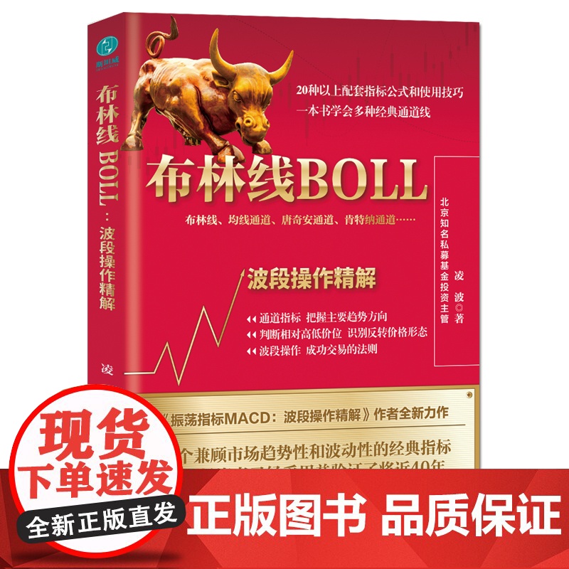 布林线BOLL:波段操作精解高清大图