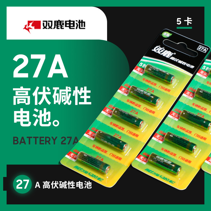 双鹿扣式电池27a27a视频