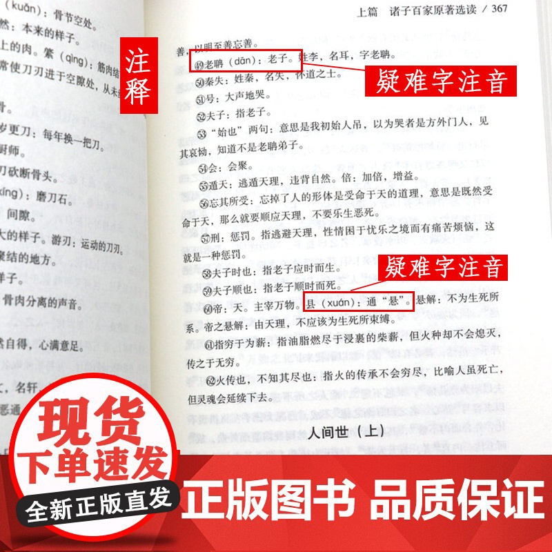 [精装全4册]全新校勘精注珍藏版:诸子百家 书籍高清大图