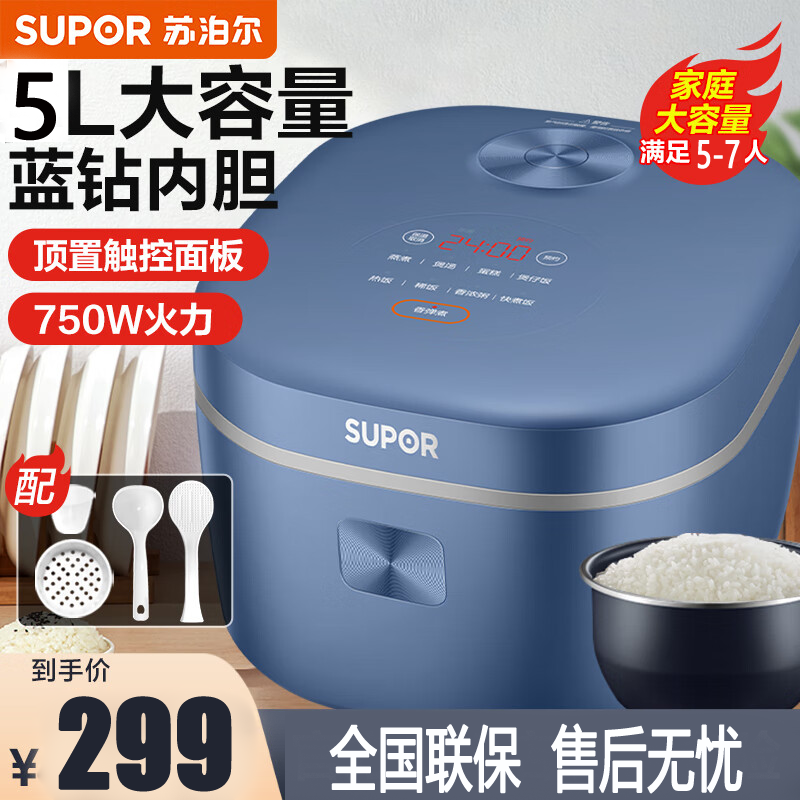苏泊尔(SUPOR) 电饭煲5L家用750W功率电饭锅5-7人煲粥煮粥煮饭锅不粘内胆智能预约多功能 SF50FC71