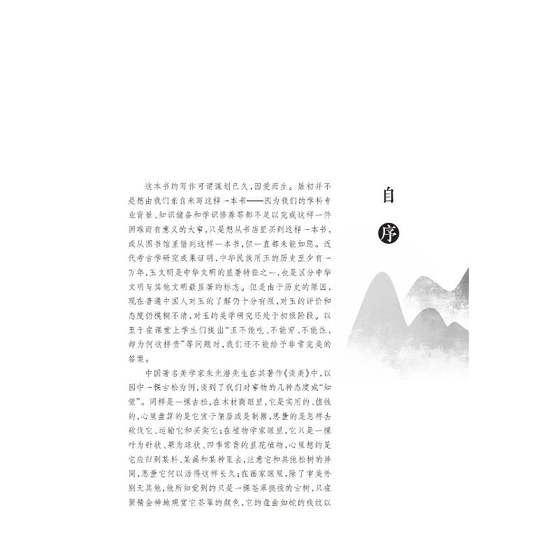 醉染图书中国玉美学9787542879356高清大图