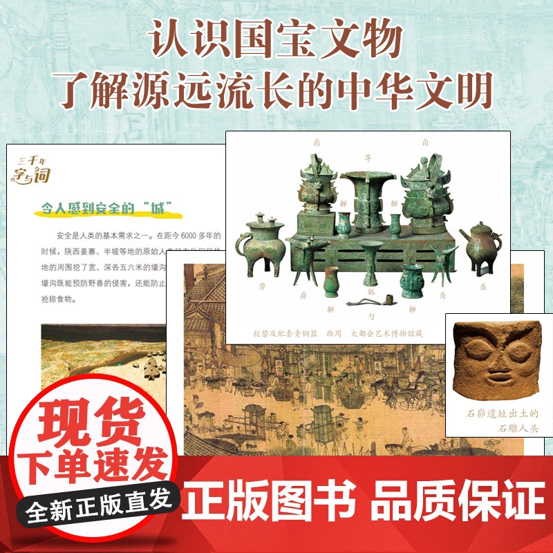 三千年字与词 2023百班千人暑期阅读书目五年级阅读课外书非必读老师儿童文学阅读三四六年级小学生课外书阅读高清大图