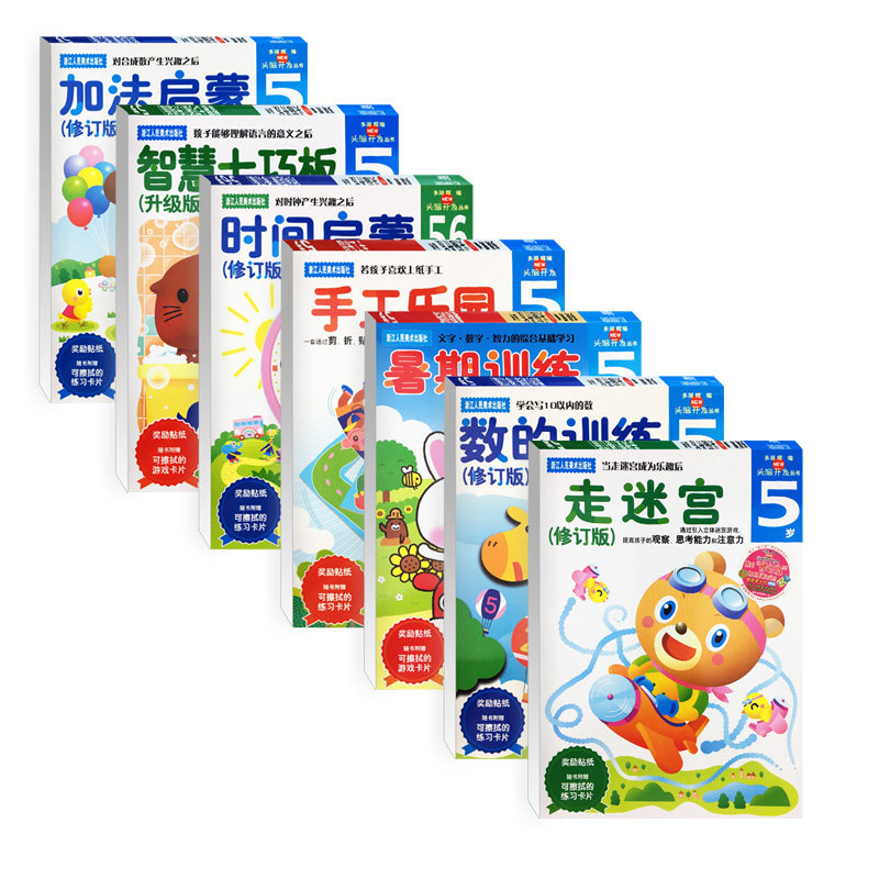 [正版]旗舰多湖辉新头脑开发丛书5岁全套13册 儿童益智早教书3-6岁游戏书 幼儿园时间加法英语启蒙推理走迷宫手工乐园高清大图