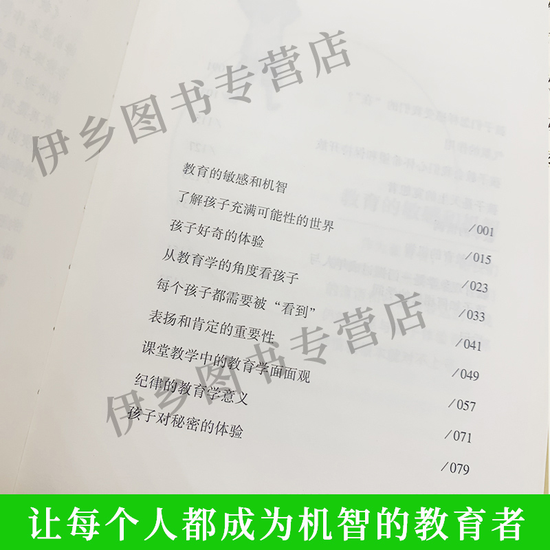 [正版]教育的情调马克斯范梅南读懂孩子的内心把准教育的基调让教育和成长美好而充盈儿童教育小故事心理研究教育现象学高清大图