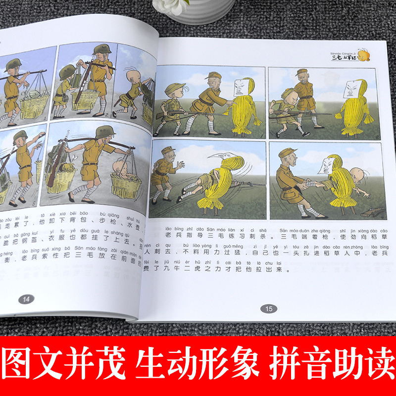 三毛从军记 [正版]彩色全集三毛从军记注音版一二年级课外书必读老师阅读经典漫画绘本6岁以上上海少儿年儿童出版社张乐平带拼高清大图