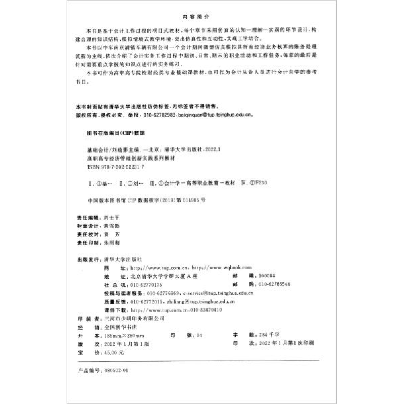 正版新书】基础会计T3陈力华、刘疏影编9787302522317