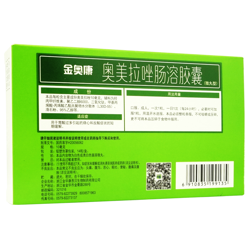 ]金奥康奥美拉唑肠溶胶囊14粒