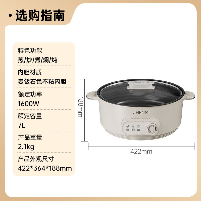 臻米电火锅 7L 家用多功能料理锅 小米有品精选电炒锅 电热电煮锅电锅煎烤涮肉一体锅家用多功能锅大容量火锅专用锅