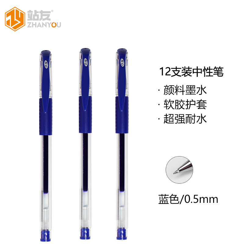 站友 中性笔办公签字笔0.5mm学生水性笔（24支装）高清大图