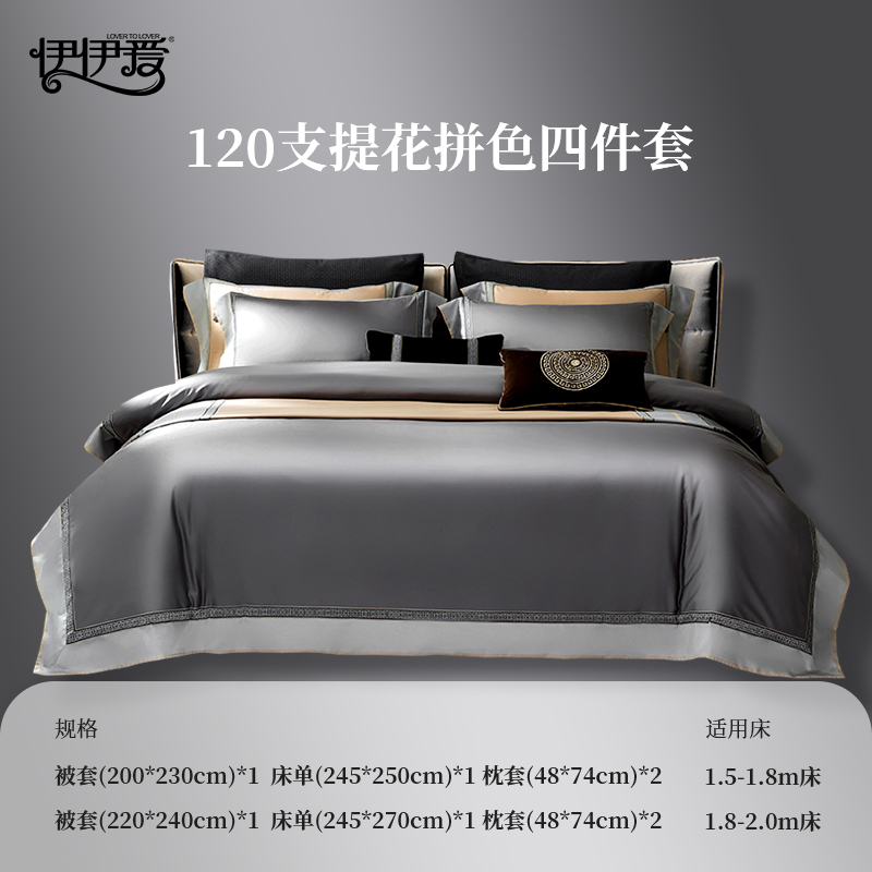 伊伊爱120支提花拼色纳斯特四件套200*230cm高清大图