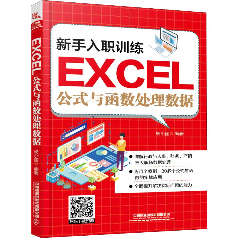 音像新手入职训练 Excel公式与函数处理数据杨小丽