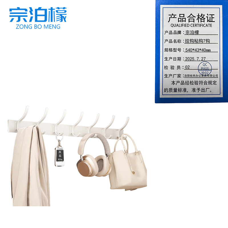 宗泊檬 挂钩粘钩7钩540*43*40mm个