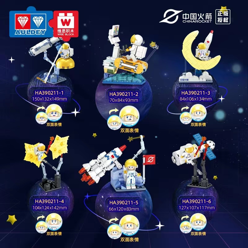 奥迪双钻 维思积木 萌游太空系列 HA390211