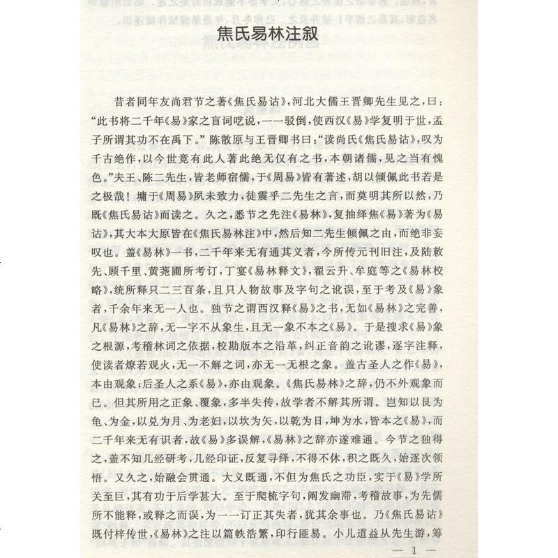 [正版 ]焦氏易林注 焦延寿/术数入奇遁甲与京氏易学周易译注本义象数例解象吉通书梅花易数皇极经世易象延易象及