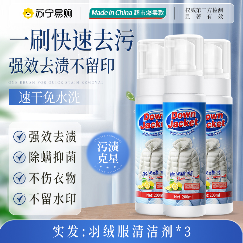 [无刷头*2]羽绒服清洗剂去油污渍干洗涤剂衣服棉服免水洗清洁剂神器家用高清大图