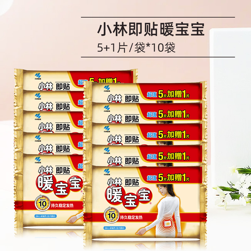 小林制药暖宝宝贴暖身防寒自热恒温保暖贴30片/袋稳定发热 温暖相伴暖宝宝即贴 暖宝宝5+1*10袋【共60片】