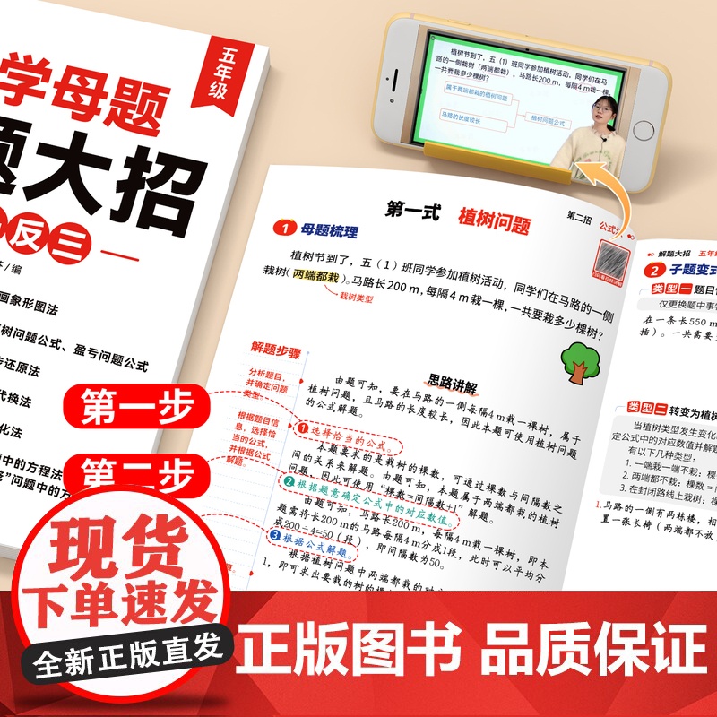 2025新版小学数学母题大全解题技巧一本通人教版五年级上册下册思维拓展训练同步练习题应用题口算计算题强化专项每日一练高清大图