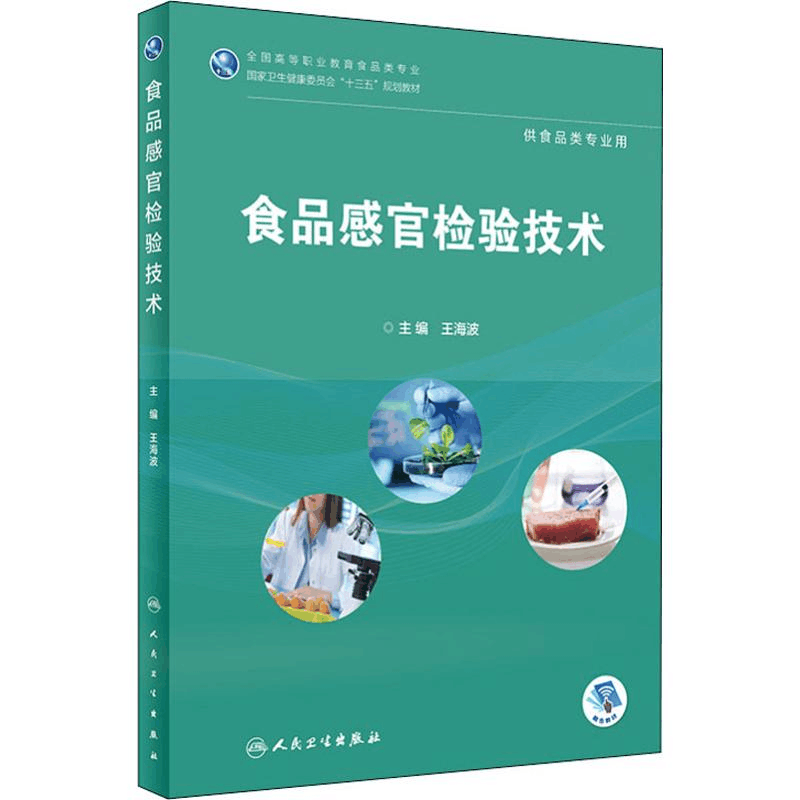 [M]食品感官检验技术-9787117265829图片