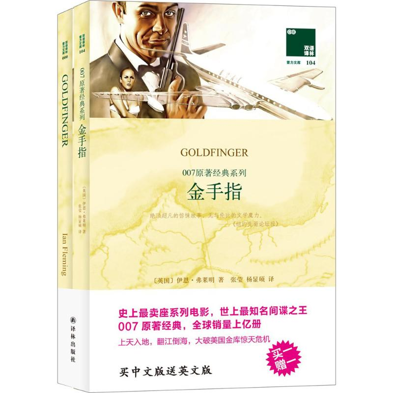 [M]007原著经典系列.金手指-9787544755658高清大图