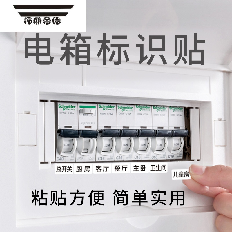 拓斯帝诺电箱开关标识贴自粘插座面板装饰夜光墙贴标签贴纸总闸指示贴