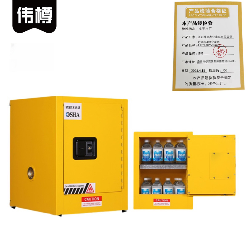 伟樽防爆柜4加仑黄色430*430*560mm台高清大图