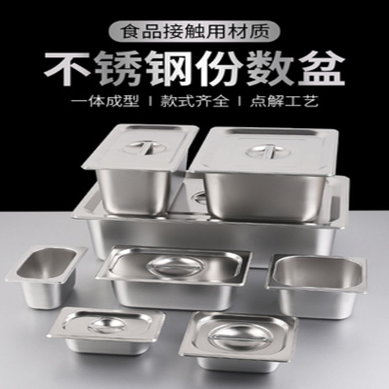 顺心优 不锈钢份数盆1/1 530*320*100mm/个高清大图