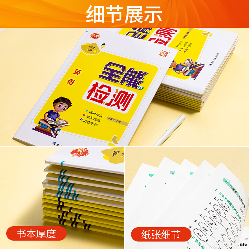 全优卷人教版(1年级起) 五年级下 [正版]全能检测英语一二年级三四五六年级上下册人教版外研版1年级起点课时作业同步练习