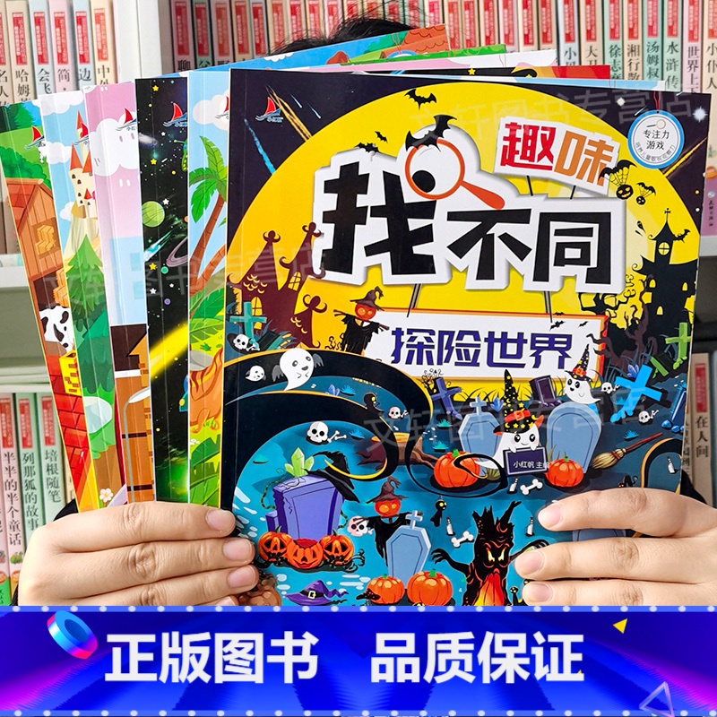 【正版】找不同专注力训练注意力训练书3-5-6-7-10岁以上高难度小学生儿童益智找茬游戏书趣味找不同图书幼儿记忆逻辑
