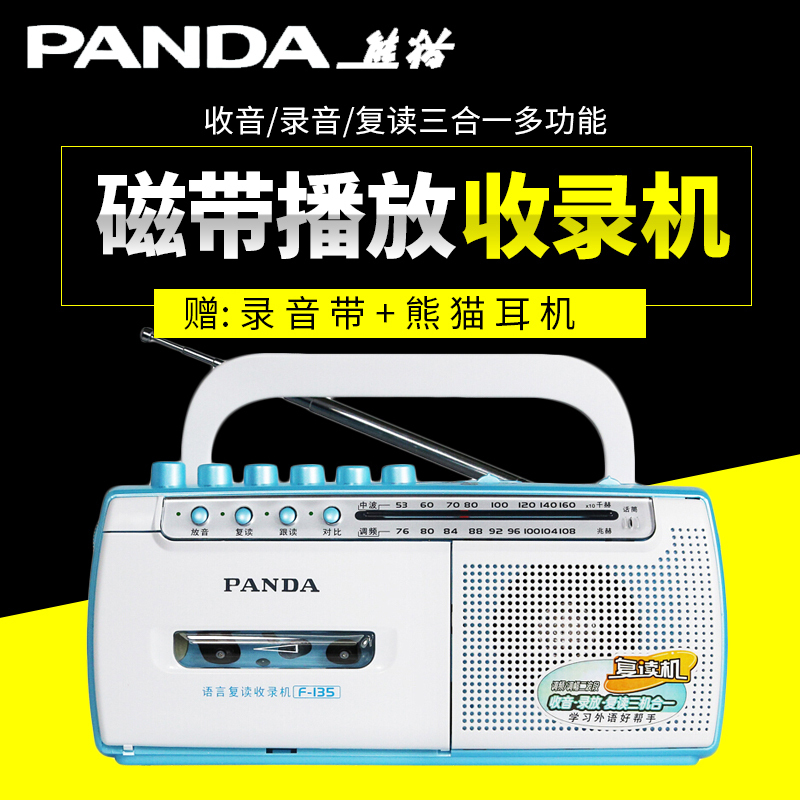 PANDA/熊猫 F-135小学生复读机磁带播放器小型便携式录音机初中英语学习磁带机小型收录机播放机收音机随身听