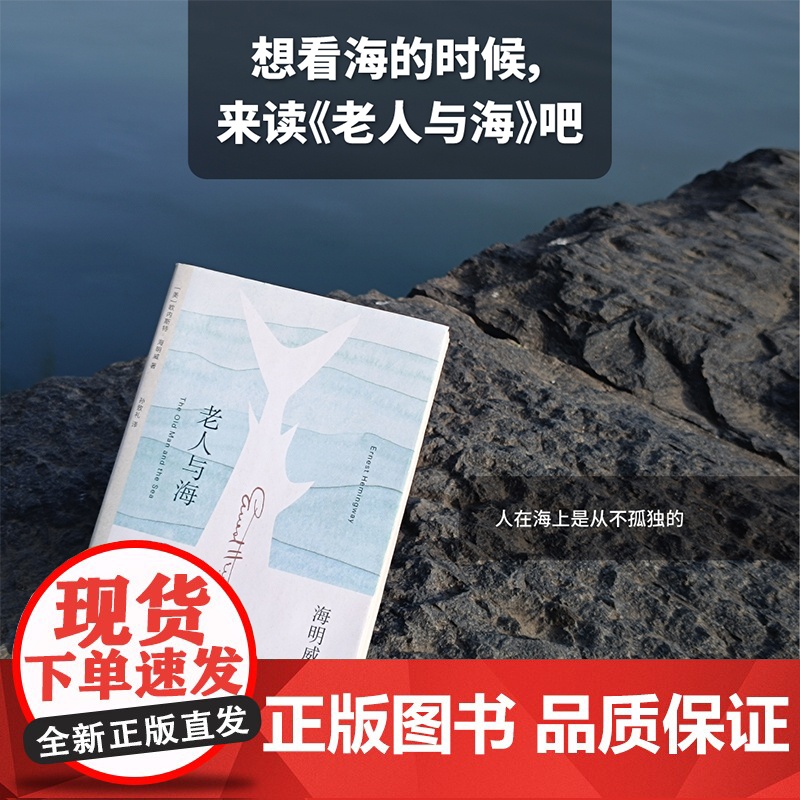 [无界文库本系列]老人与海 诺贝尔文学奖得主欧内斯特海明威 著 经典文学名著 初高中学生课外读物 中信出版社图书 正版高清大图