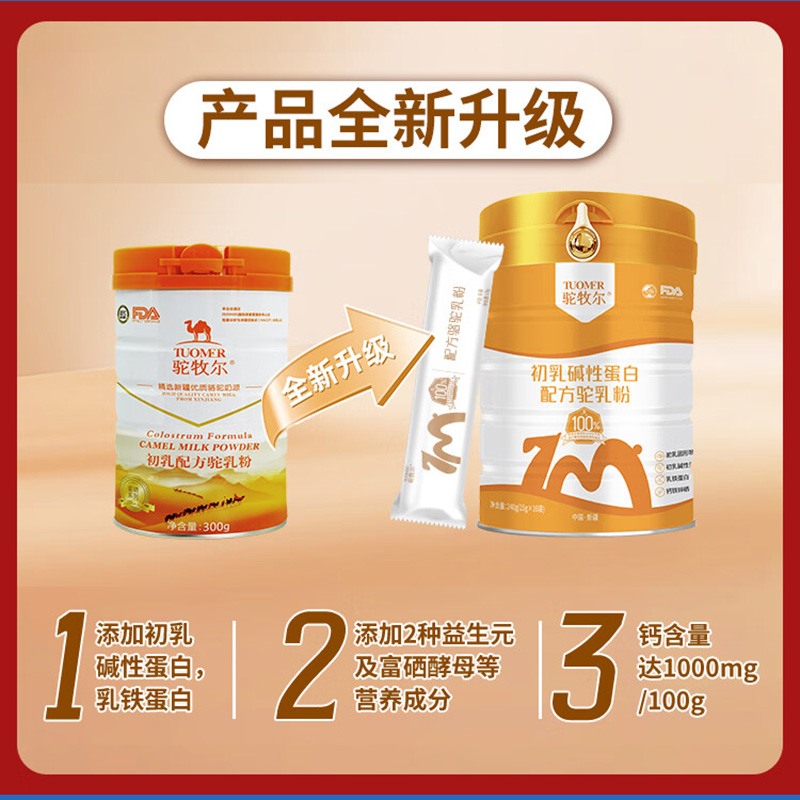 驼牧尔骆驼奶粉新疆伊犁雪莲乳业集团正宗初乳碱性蛋白配方驼乳粉6罐装官方正品富硒高钙乳铁蛋白驼奶粉成人儿童学生中老年人高清大图
