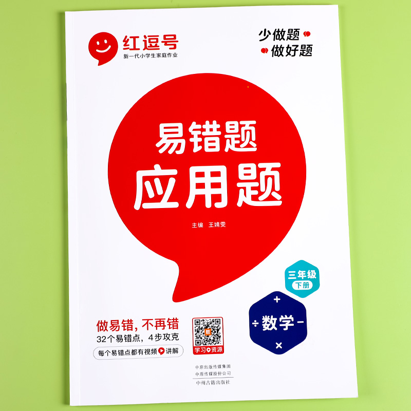 易错题[应用题+口算+竖式](全3册) 三年级下 [正版]三年级数学应用题强化训练下册人教版小学三年级下册数学同步练习册高清大图