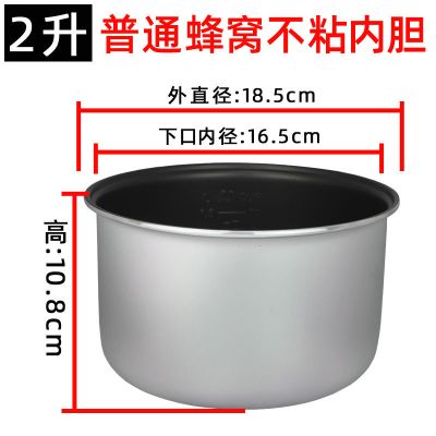 通用九阳XP-B5/CFXB50-5M智能电饭煲内胆5L2L3l4升不粘锅加厚配件 单喷蜂窝内胆[普通不粘2L]