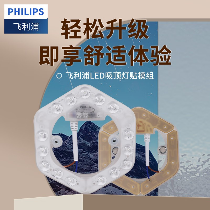 飞利浦(PHILIPS) DLM_24W LED吸顶灯灯芯改造灯贴片模组 (计价单位:个) 白色