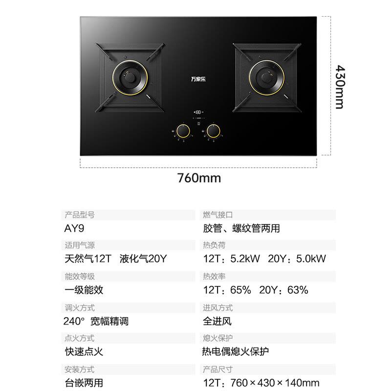 万家乐燃气灶 5.2kw大火力天然气灶 智能定时灶嵌入式灶烟灶联动全进风台嵌两用可调节开孔JZT-AY9天然气图片