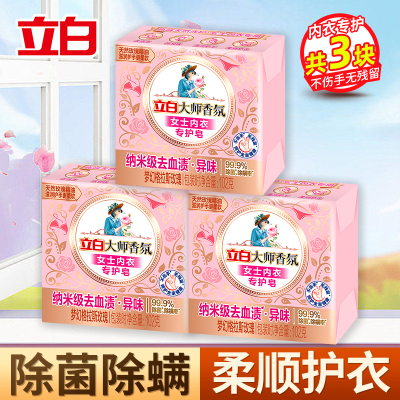 立白大师香氛女士内衣专护皂102g*3块