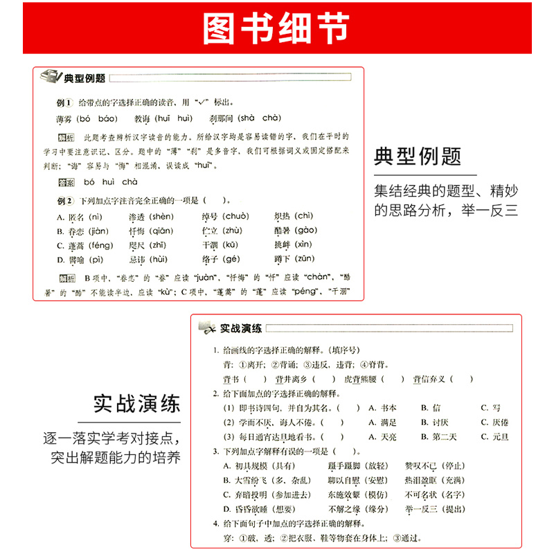 [正版]新版通用 小升初语文满分答题技巧 小考语文高分宝典秘籍 语文专项训练作文阅读理解训练 68所名校阅读训练