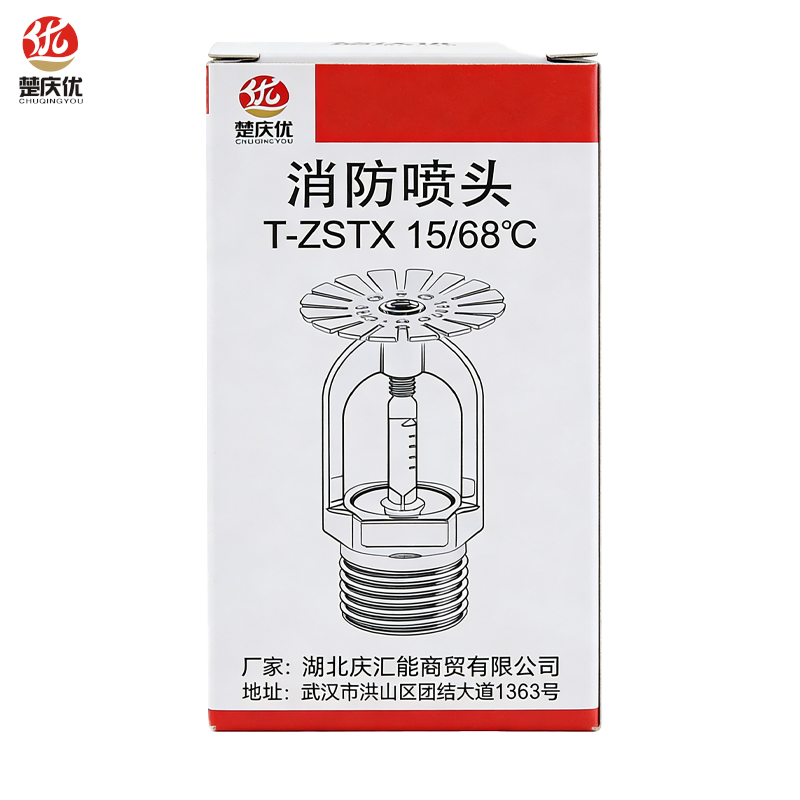 楚庆优 消防喷淋头 T-ZSTX 15/68℃ 个高清大图