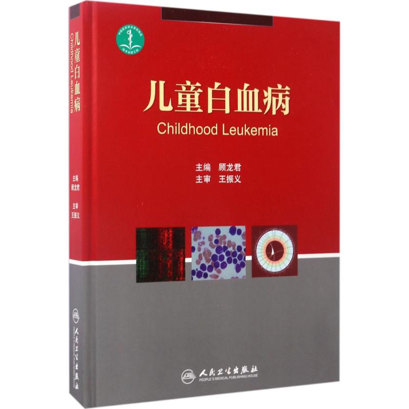 儿童白血病