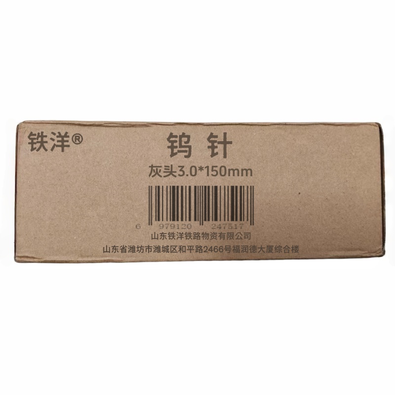 铁洋 钨针 灰头3.0*150mm 根高清大图