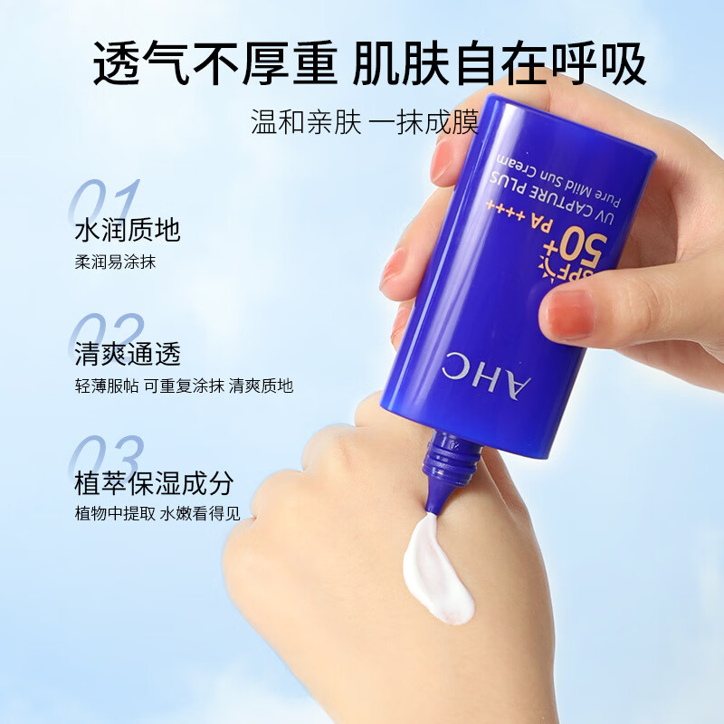 AHC纯净温和防晒霜50ml女植萃保湿水润清爽不粘腻面部隔离紫外线高清大图
