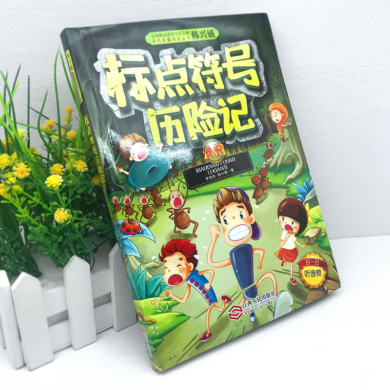 [正版]标点符号历险记小学生一二三年级韩兴娥课内海量阅丛书儿童江西人民出版社 专项训练用法手册用法解读江西人民出版社