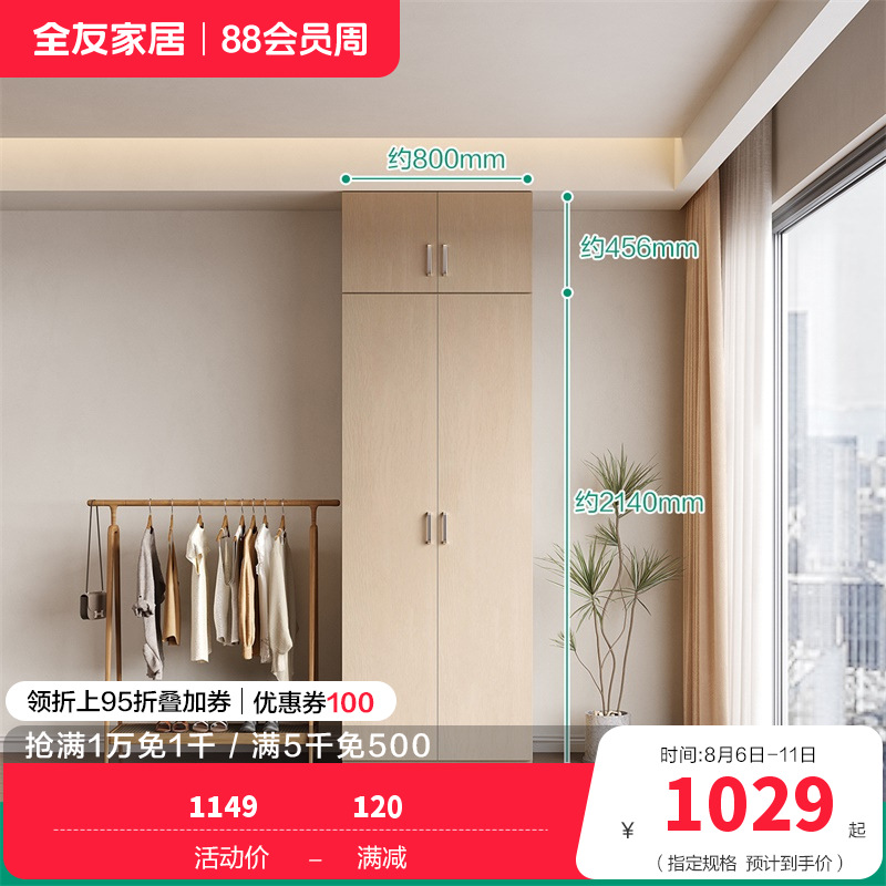 全友家私 现代时尚经典家具衣柜 卧室人造板衣橱家居大衣柜组合衣柜 106302 【白橡木纹】二门衣柜+二门衣柜顶柜