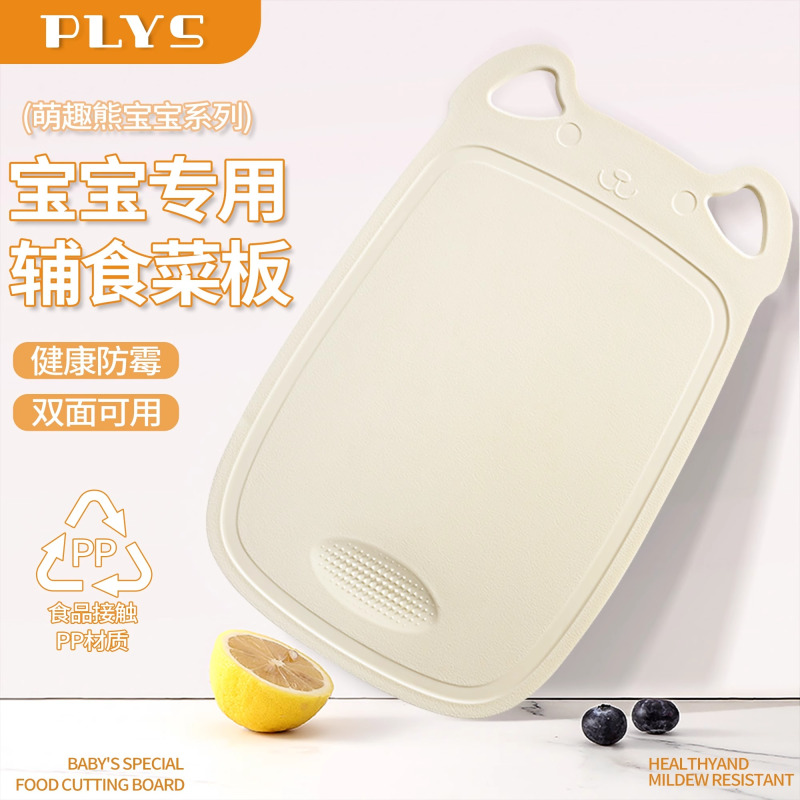 菜板家用婴儿宝宝辅食砧板双面防霉抗菌厨房儿童专用切水果小案板8138D